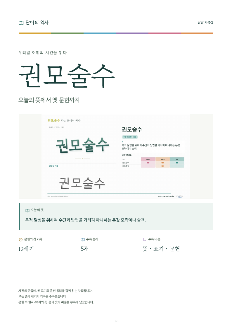 권모술수 낱말 기록집 PDF 첫 페이지
