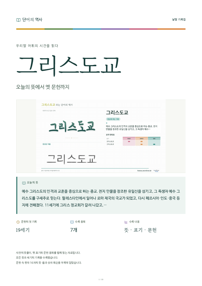 그리스도교 낱말 기록집 PDF 첫 페이지