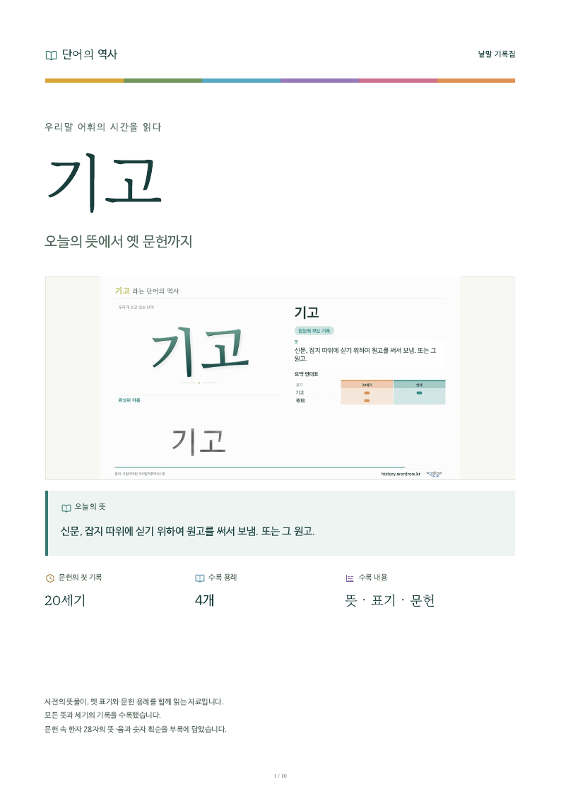 기고 낱말 기록집 PDF 첫 페이지