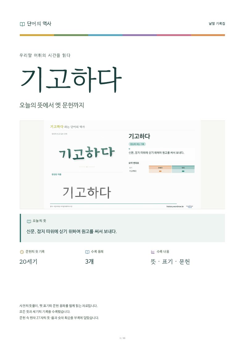 기고하다 낱말 기록집 PDF 첫 페이지