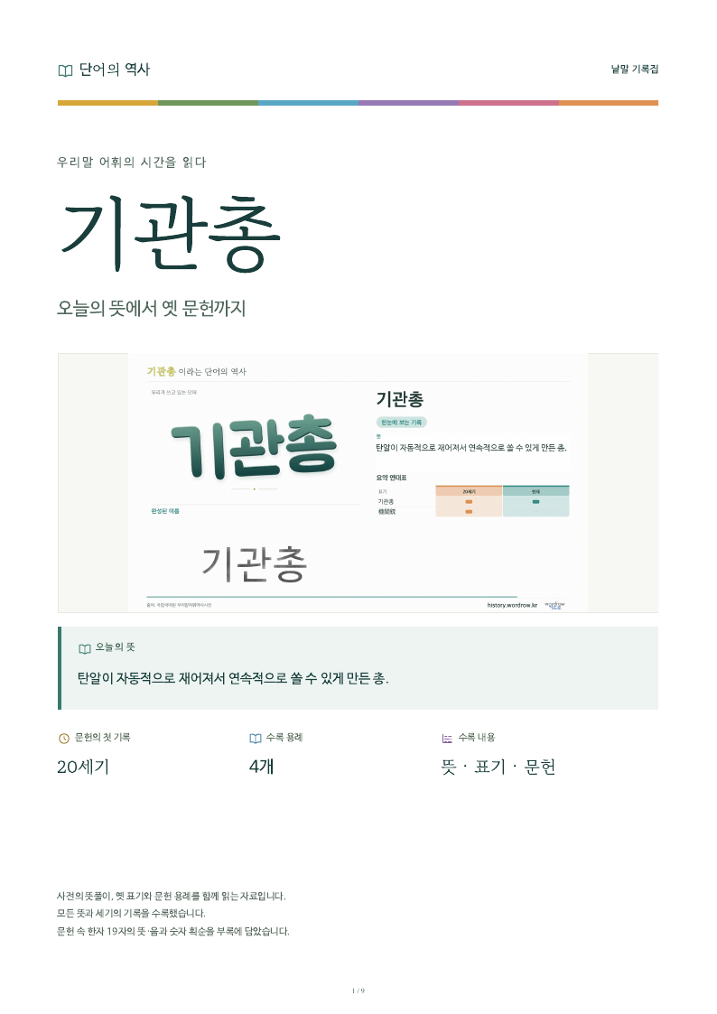 기관총 낱말 기록집 PDF 첫 페이지