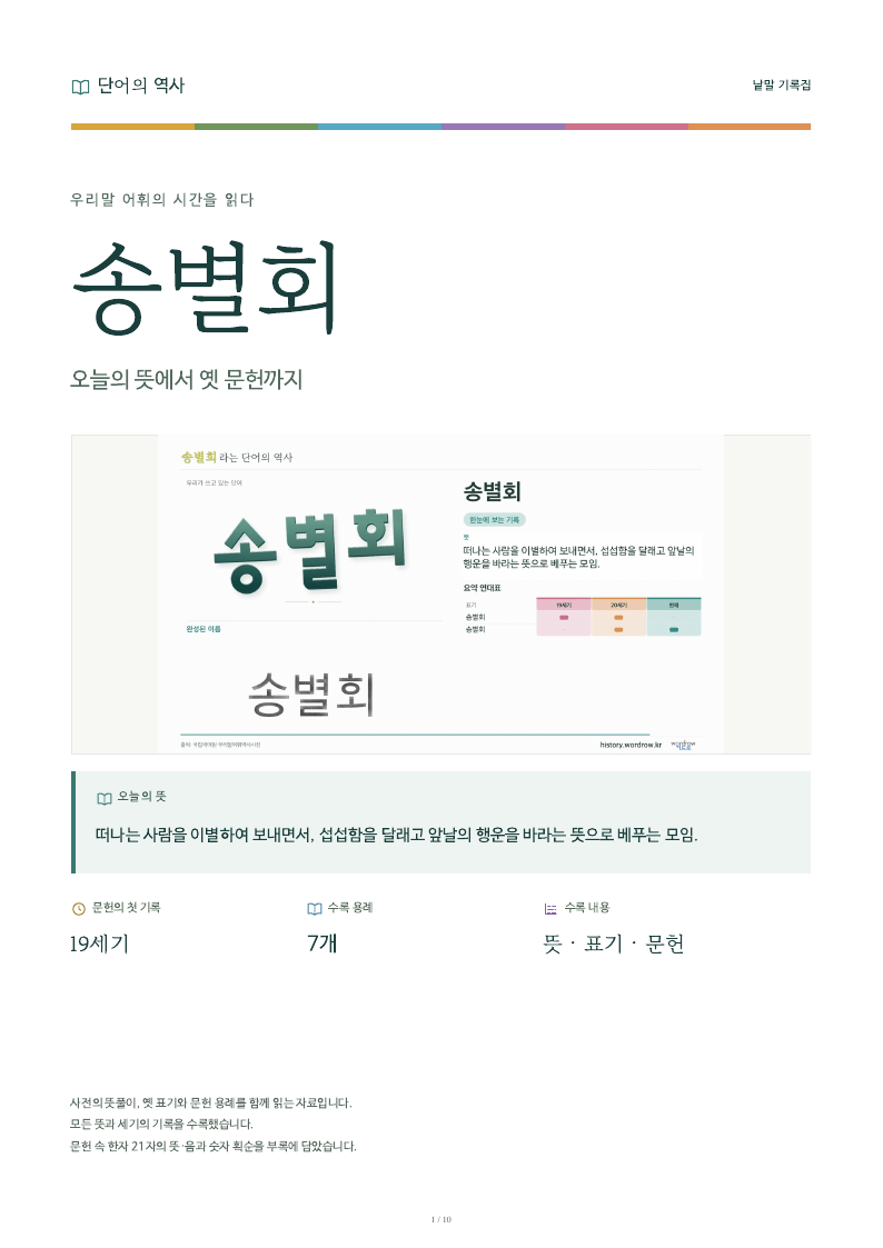 송별회 낱말 기록집 PDF 첫 페이지