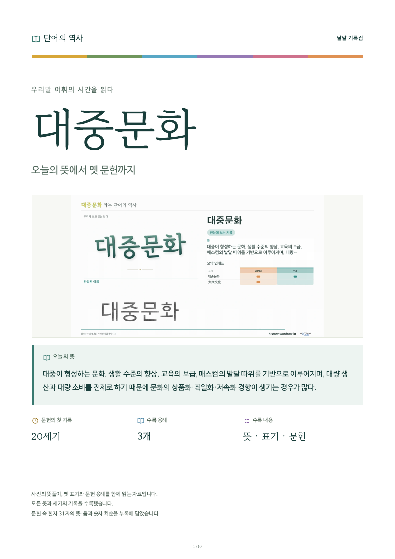 대중문화 낱말 기록집 PDF 첫 페이지