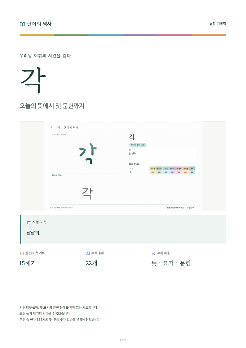 각 낱말 기록집 PDF 첫 페이지