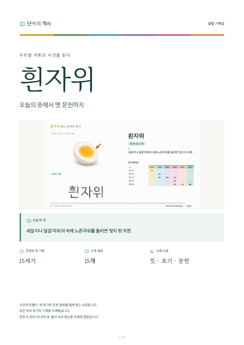 흰자위 낱말 기록집 PDF 첫 페이지