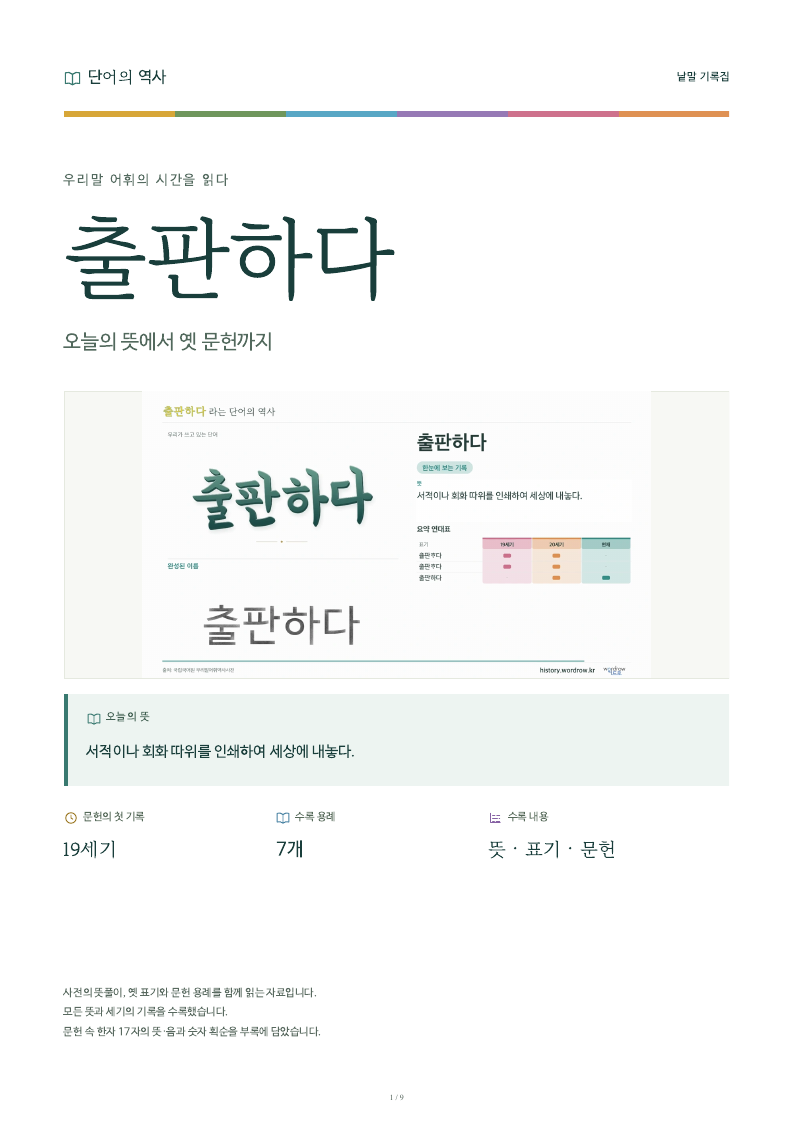 출판하다 낱말 기록집 PDF 첫 페이지