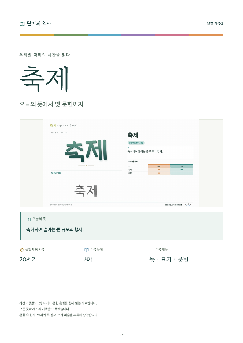 축제 낱말 기록집 PDF 첫 페이지