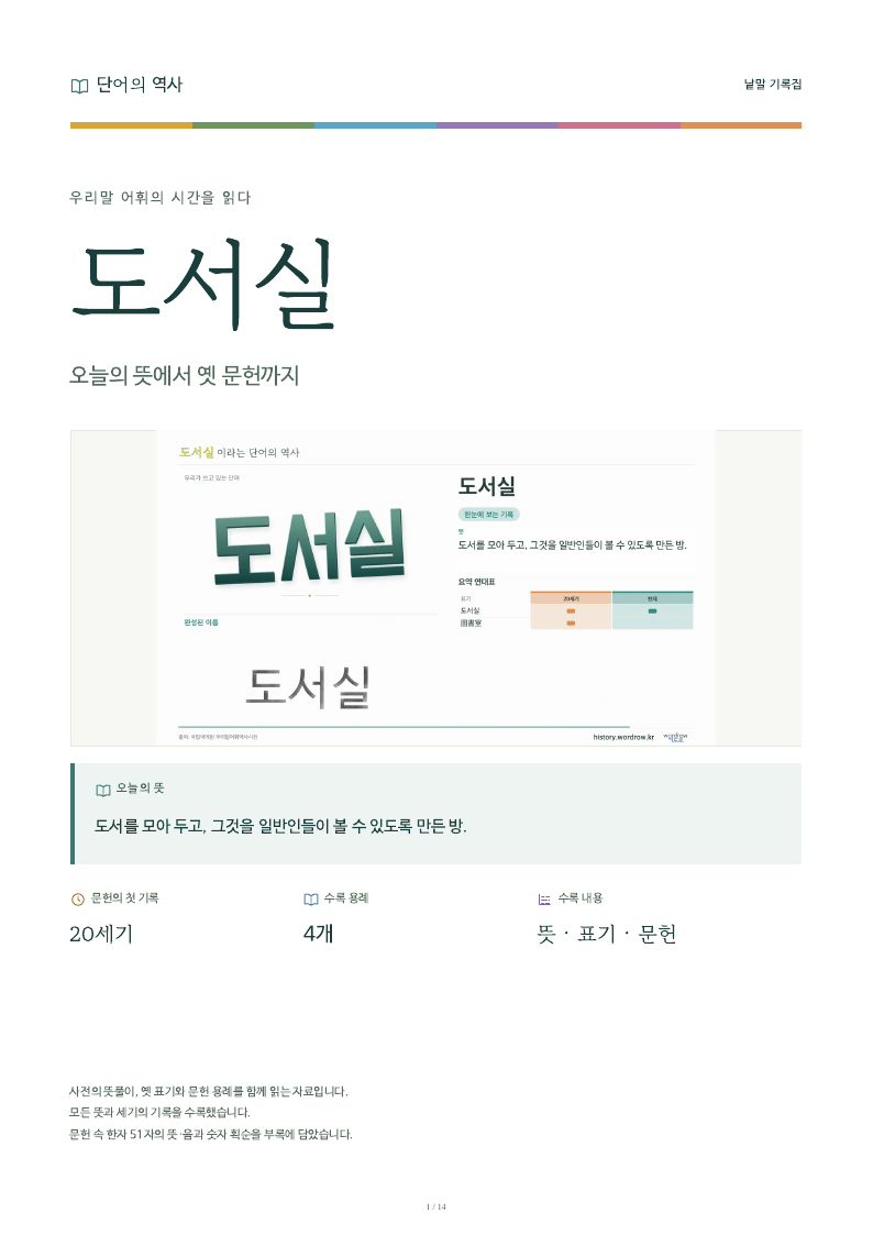 도서실 낱말 기록집 PDF 첫 페이지