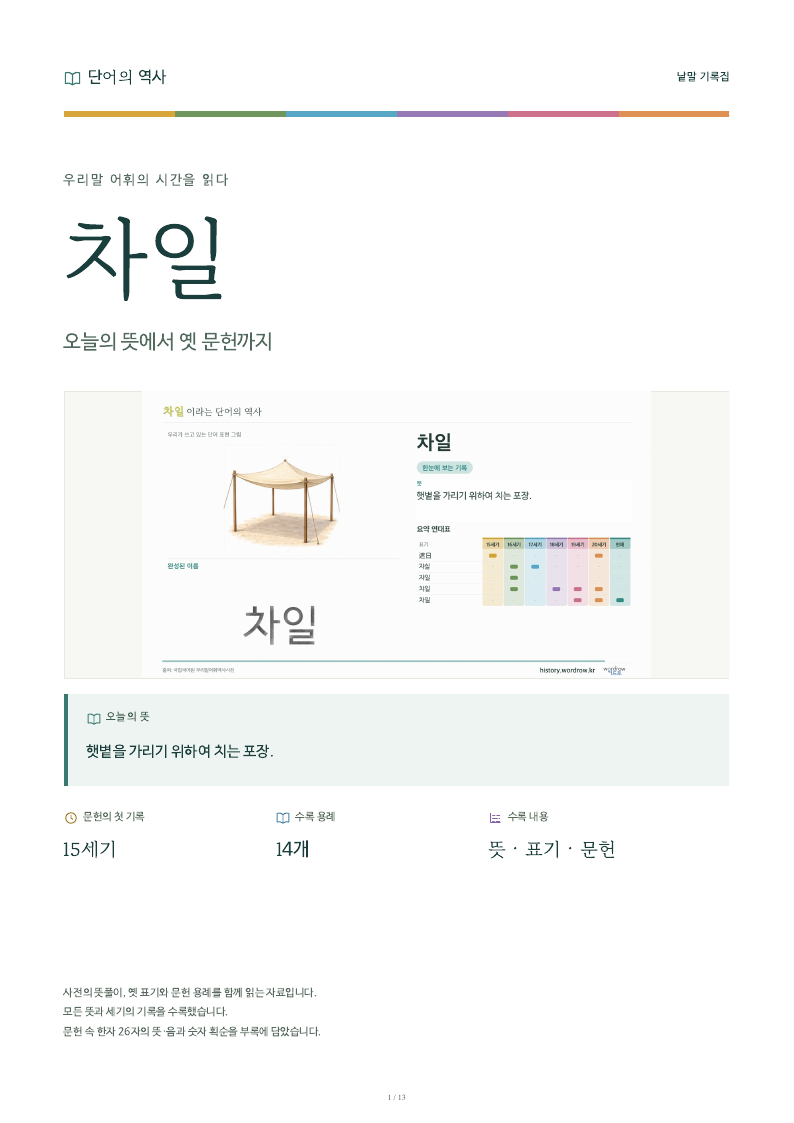 차일 낱말 기록집 PDF 첫 페이지