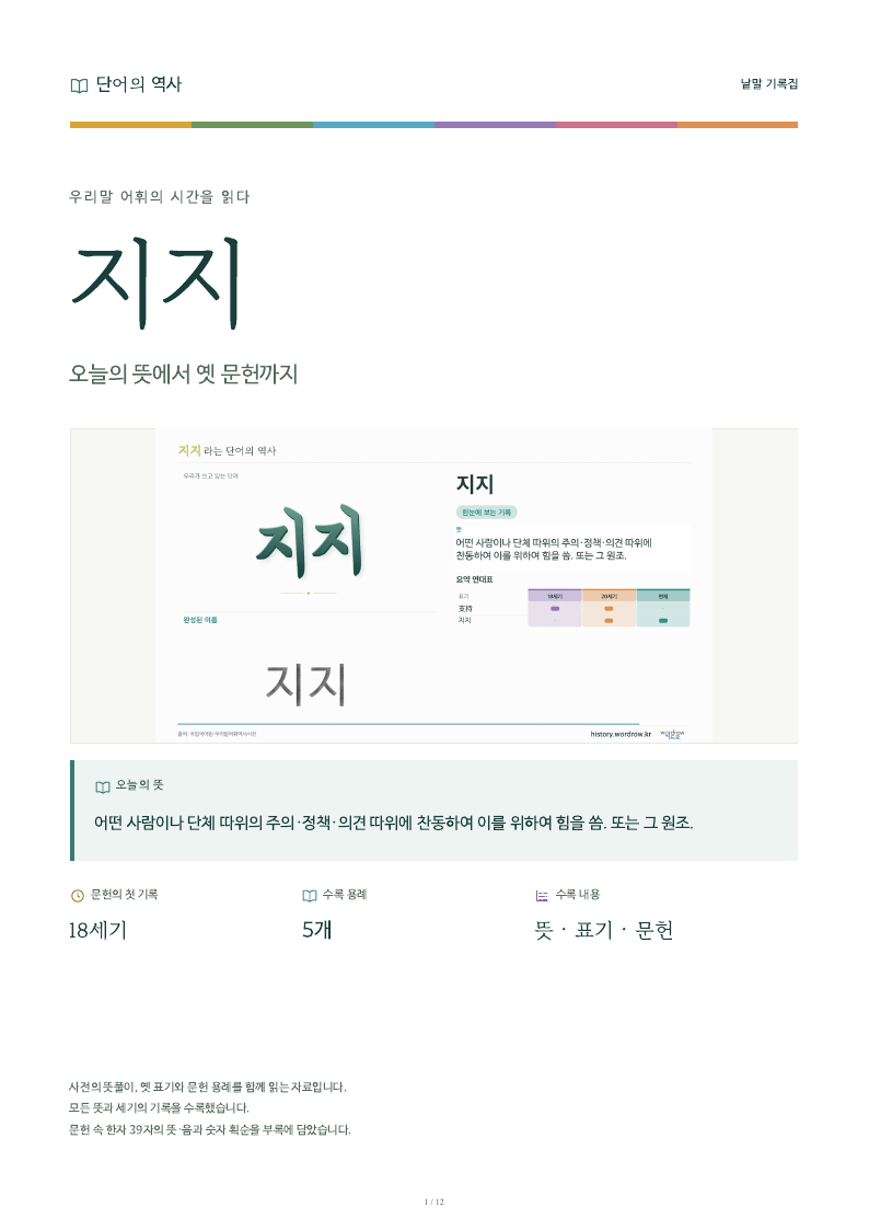지지 낱말 기록집 PDF 첫 페이지