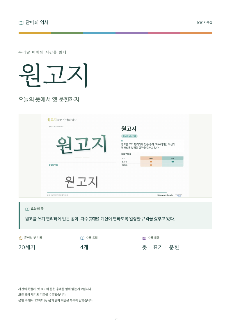원고지 낱말 기록집 PDF 첫 페이지