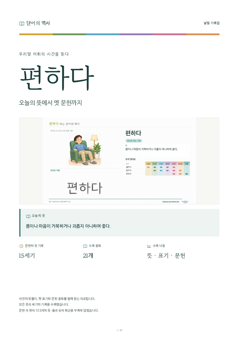 편하다 낱말 기록집 PDF 첫 페이지