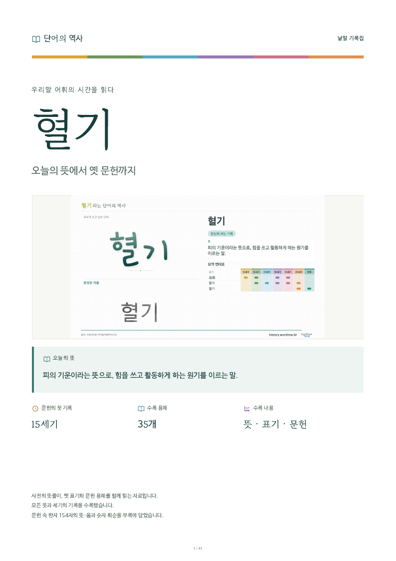 혈기 낱말 기록집 PDF 첫 페이지