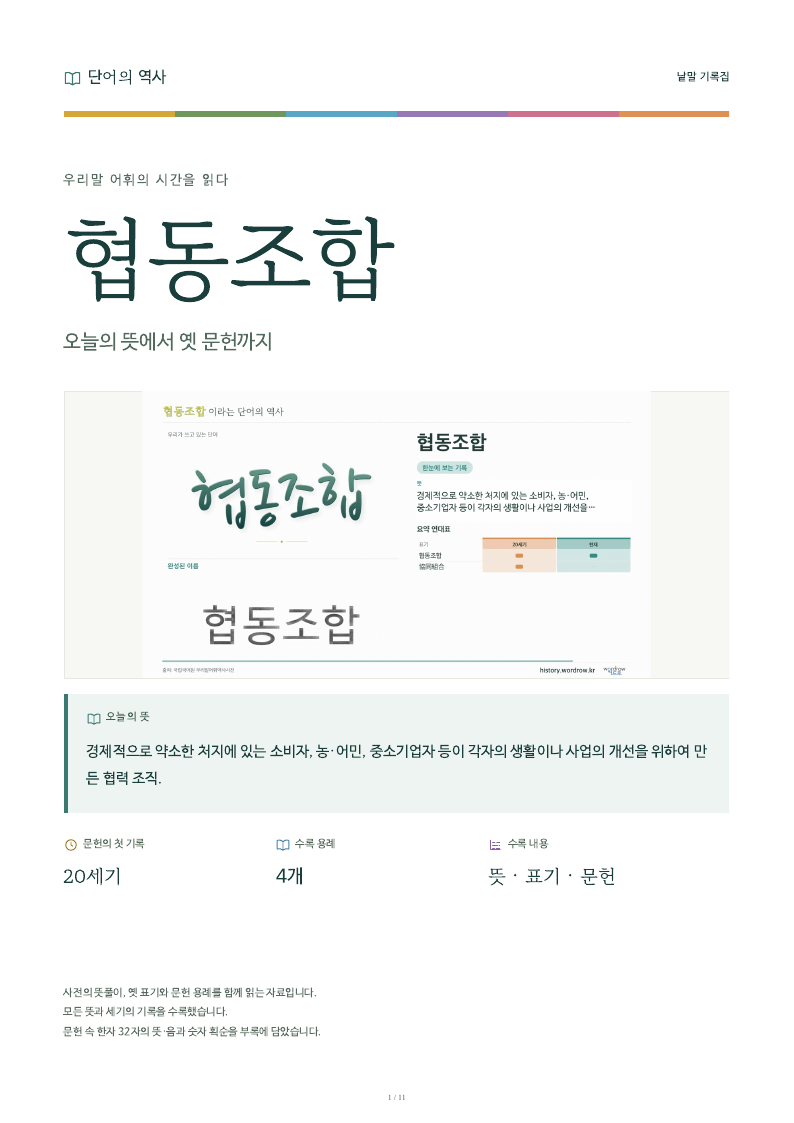 협동조합 낱말 기록집 PDF 첫 페이지