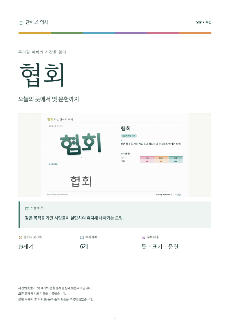 협회 낱말 기록집 PDF 첫 페이지