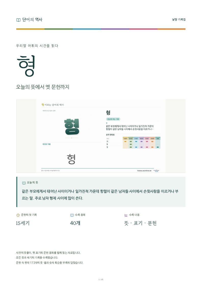 형 낱말 기록집 PDF 첫 페이지
