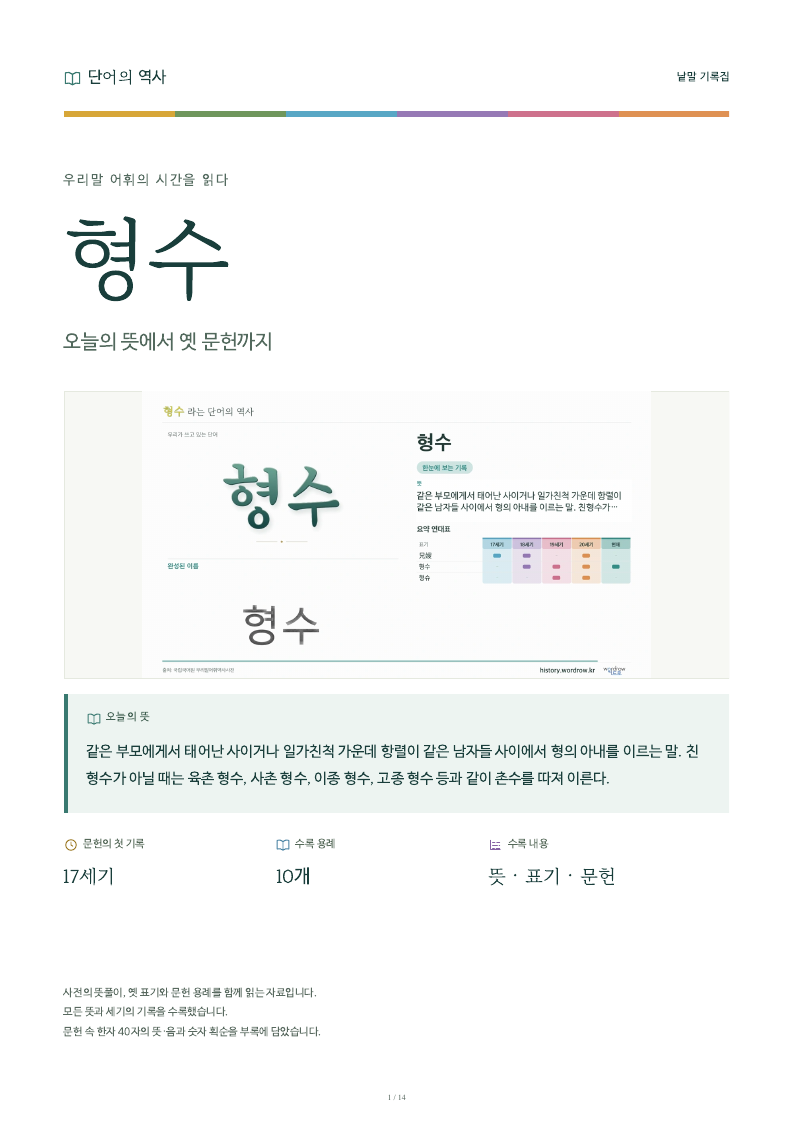형수 낱말 기록집 PDF 첫 페이지