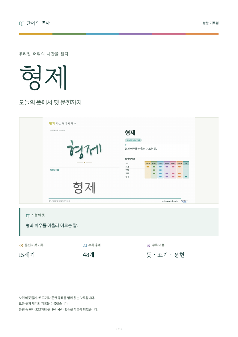 형제 낱말 기록집 PDF 첫 페이지