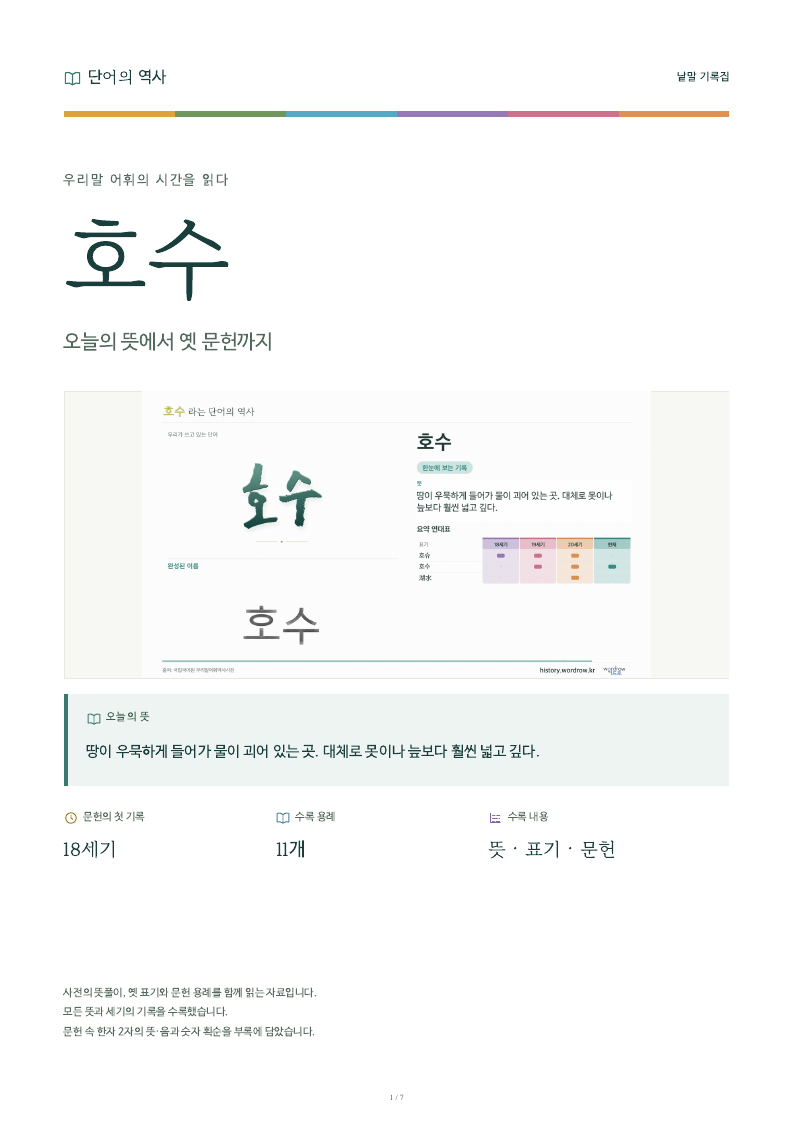 호수 낱말 기록집 PDF 첫 페이지
