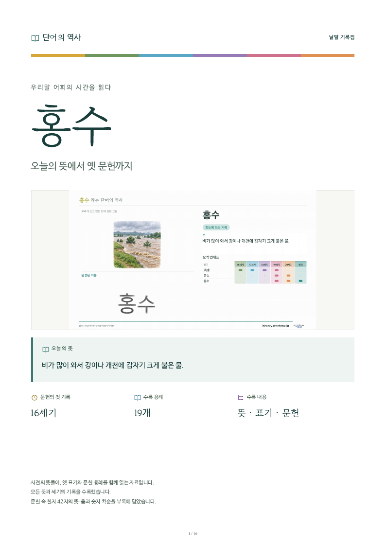 홍수 낱말 기록집 PDF 첫 페이지
