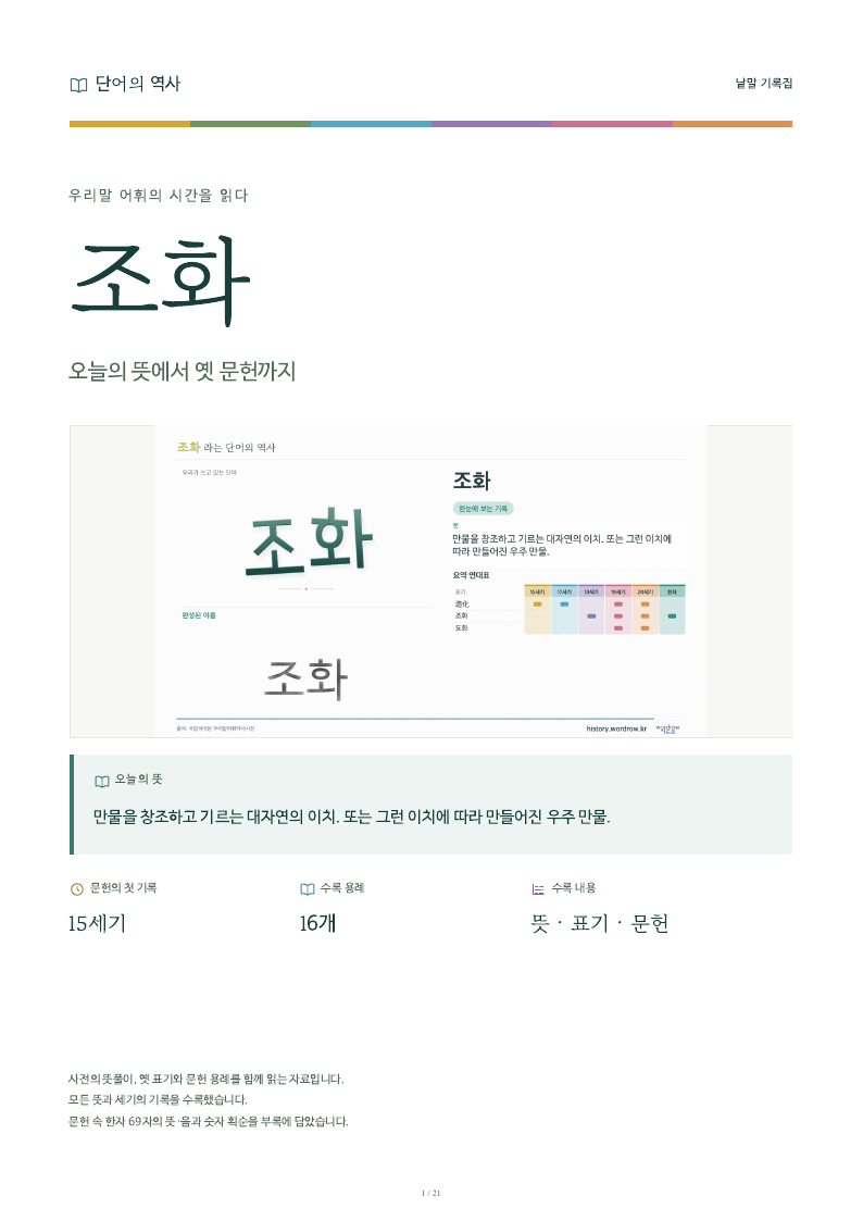 조화 낱말 기록집 PDF 첫 페이지