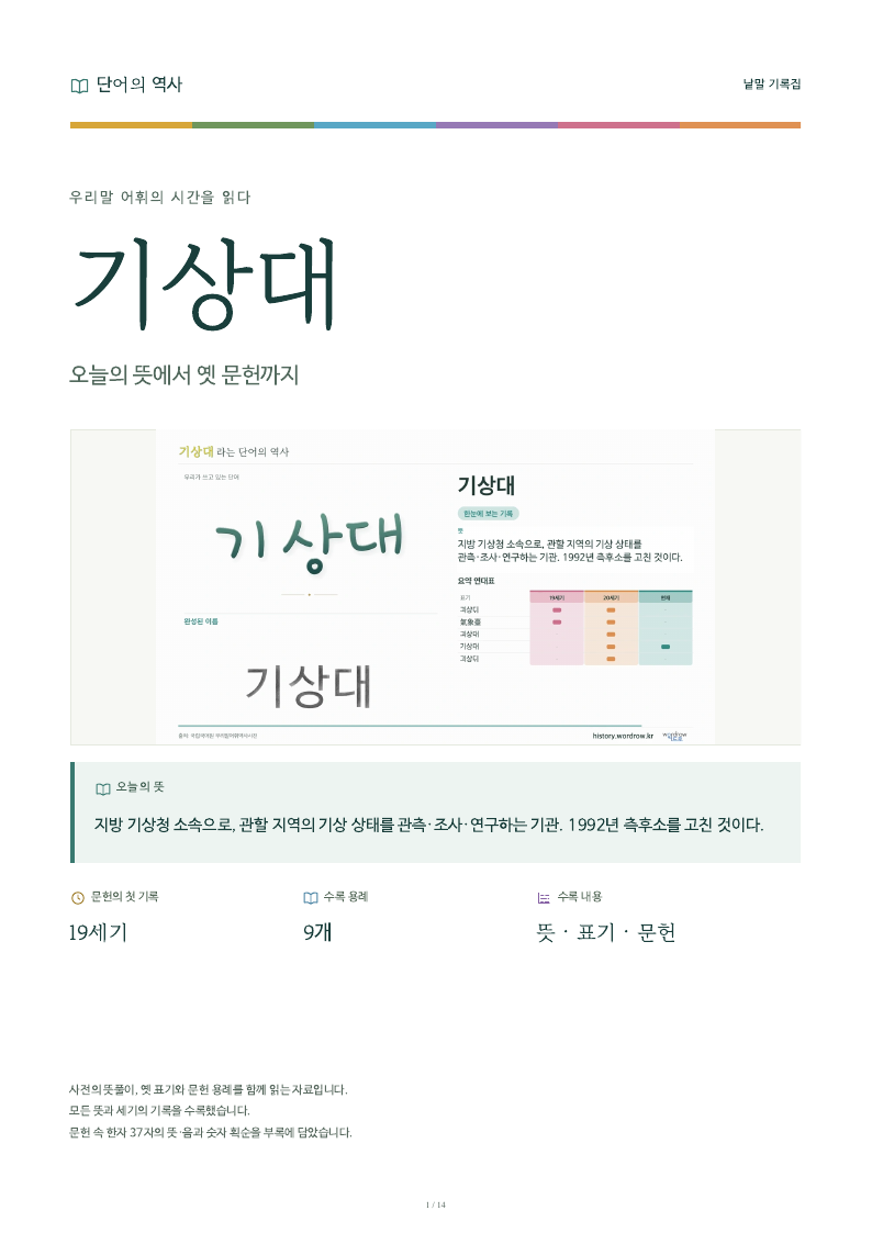 기상대 낱말 기록집 PDF 첫 페이지