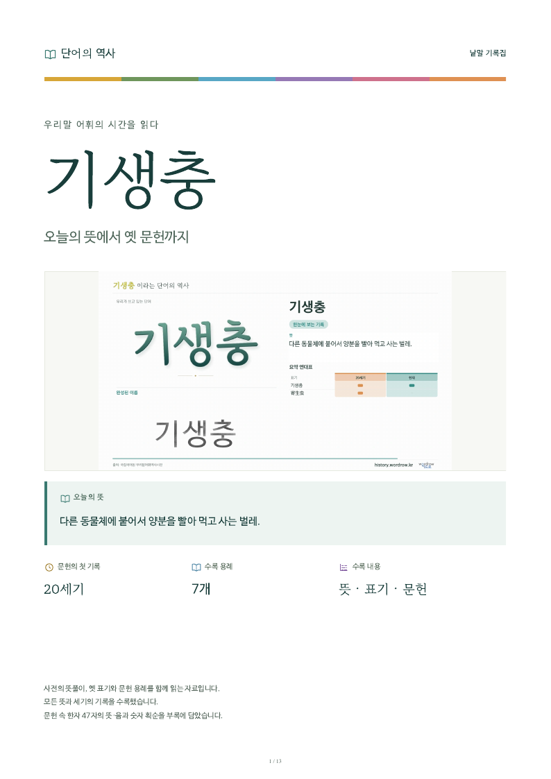 기생충 낱말 기록집 PDF 첫 페이지