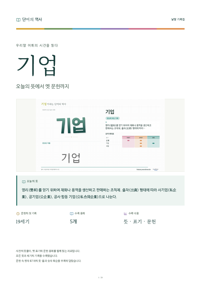 기업 낱말 기록집 PDF 첫 페이지