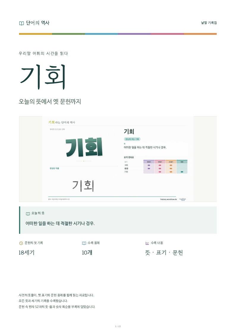 기회 낱말 기록집 PDF 첫 페이지