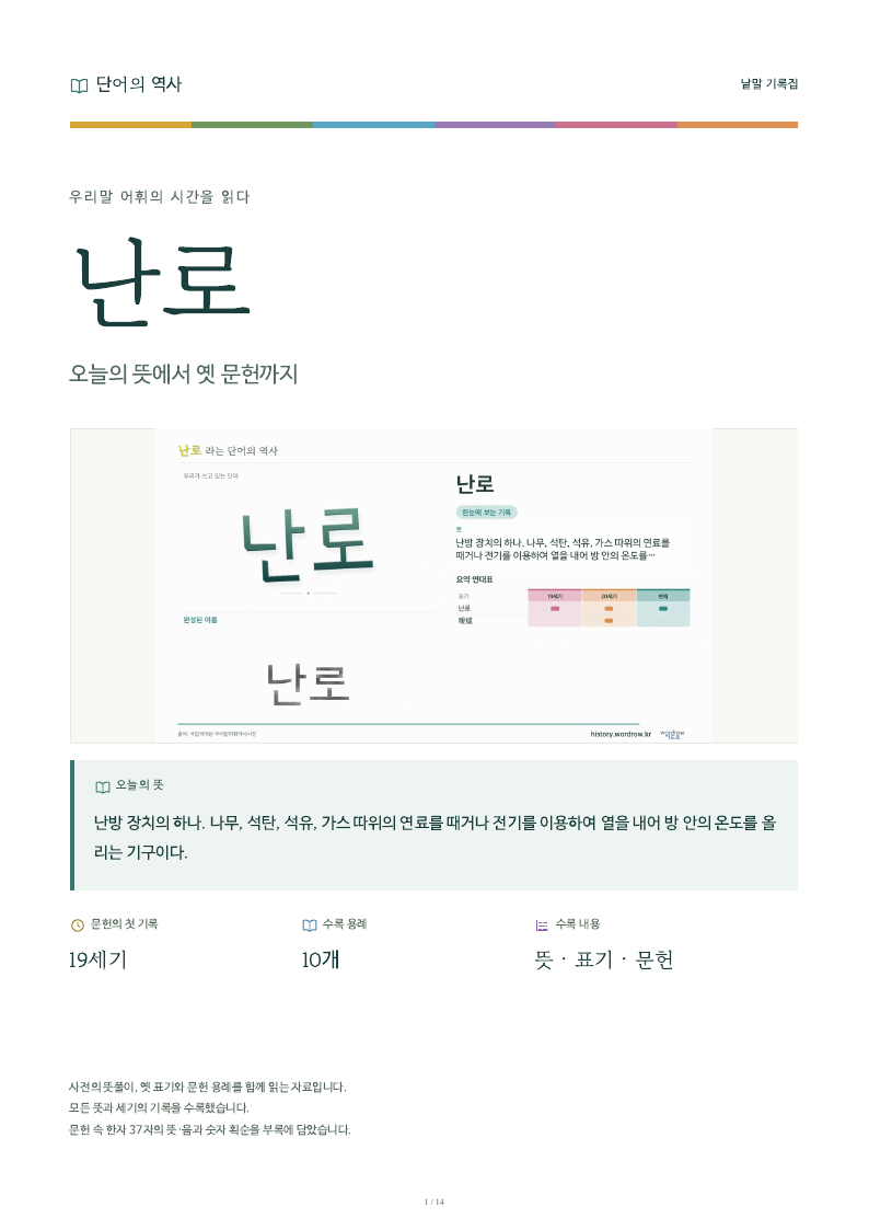난로 낱말 기록집 PDF 첫 페이지