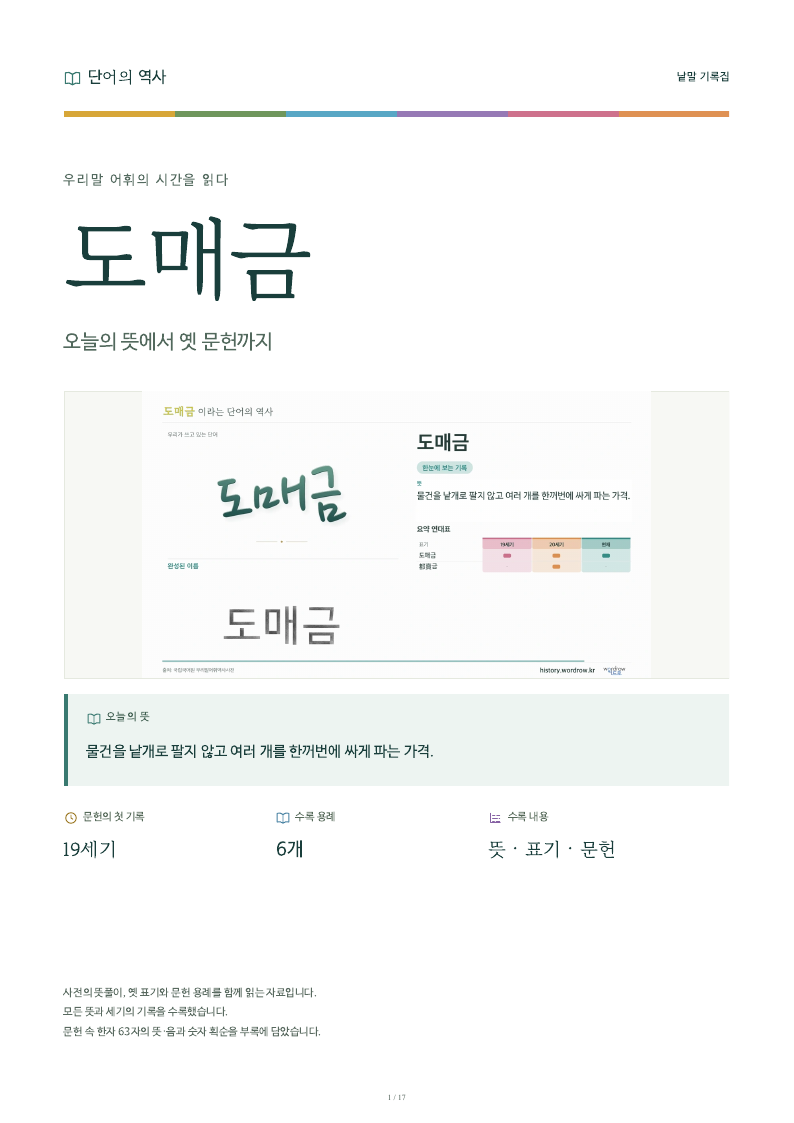 도매금 낱말 기록집 PDF 첫 페이지