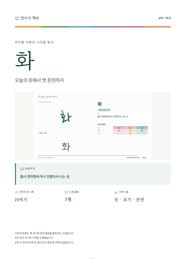 화 낱말 기록집 PDF 첫 페이지