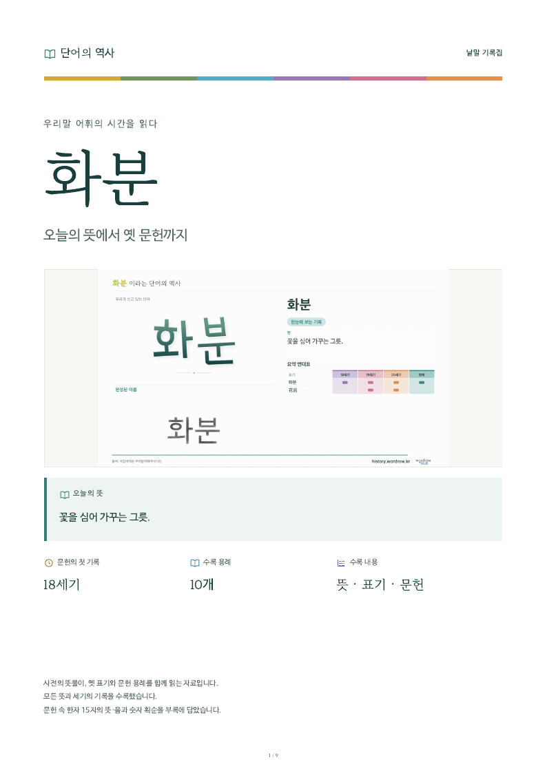 화분 낱말 기록집 PDF 첫 페이지