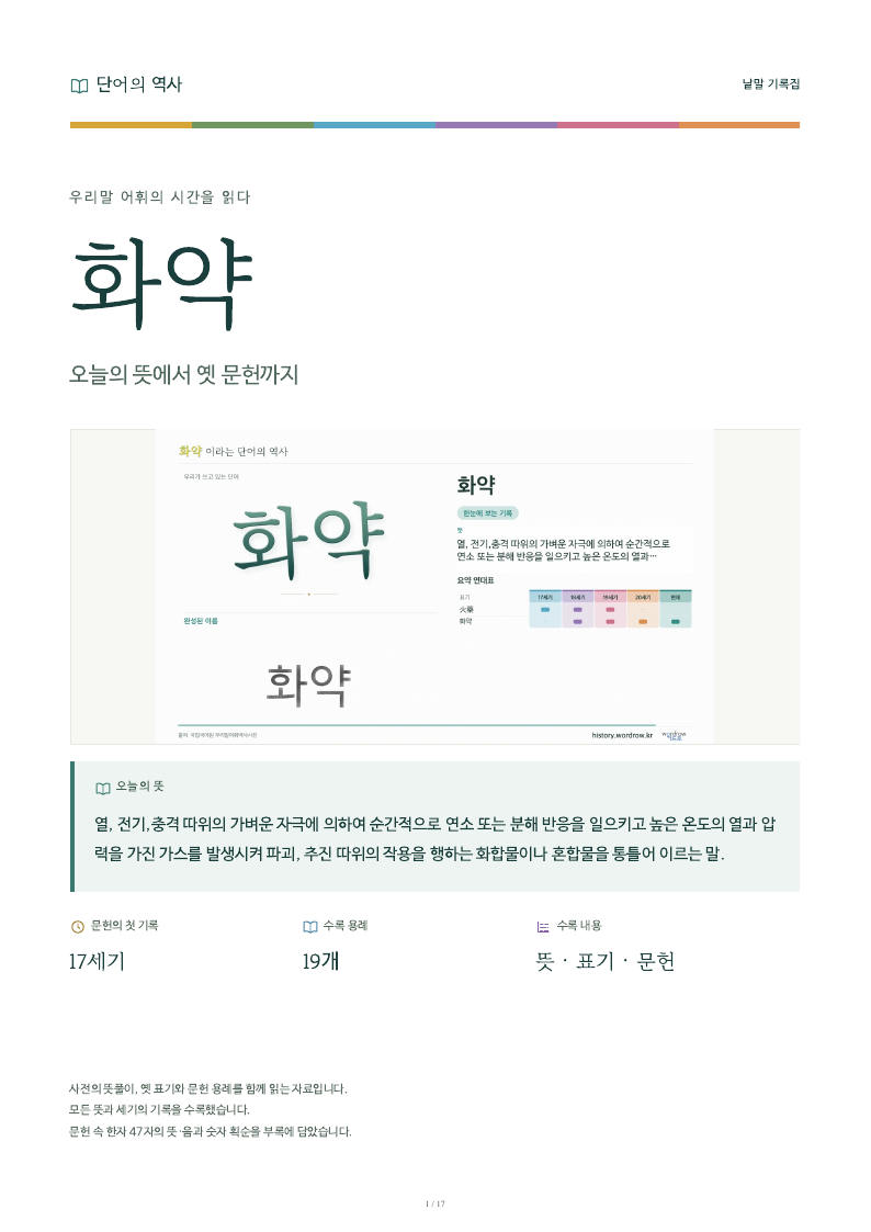 화약 낱말 기록집 PDF 첫 페이지