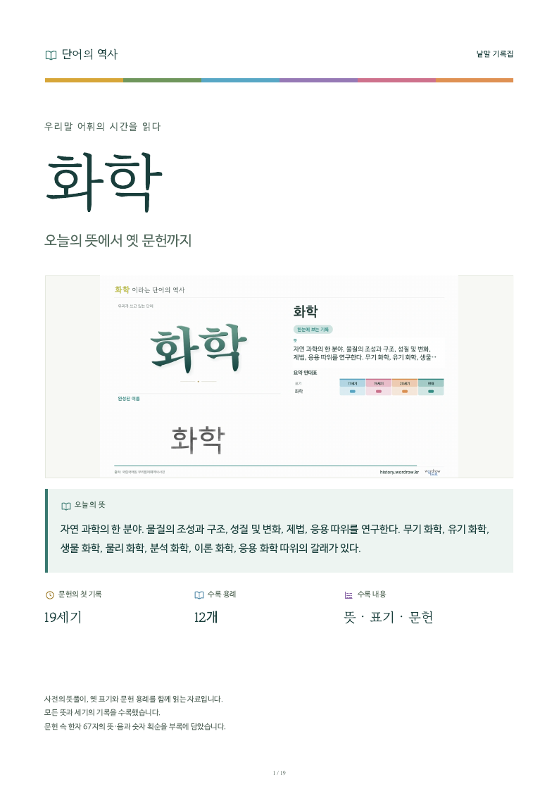 화학 낱말 기록집 PDF 첫 페이지