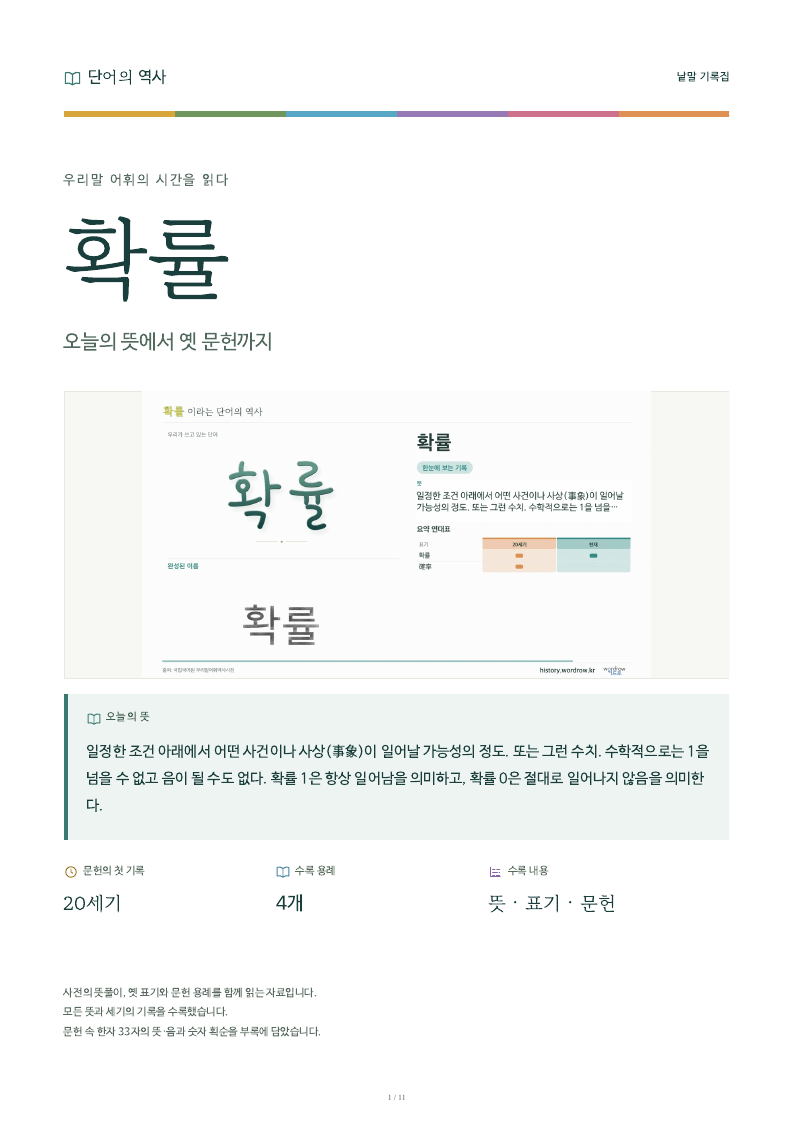 확률 낱말 기록집 PDF 첫 페이지