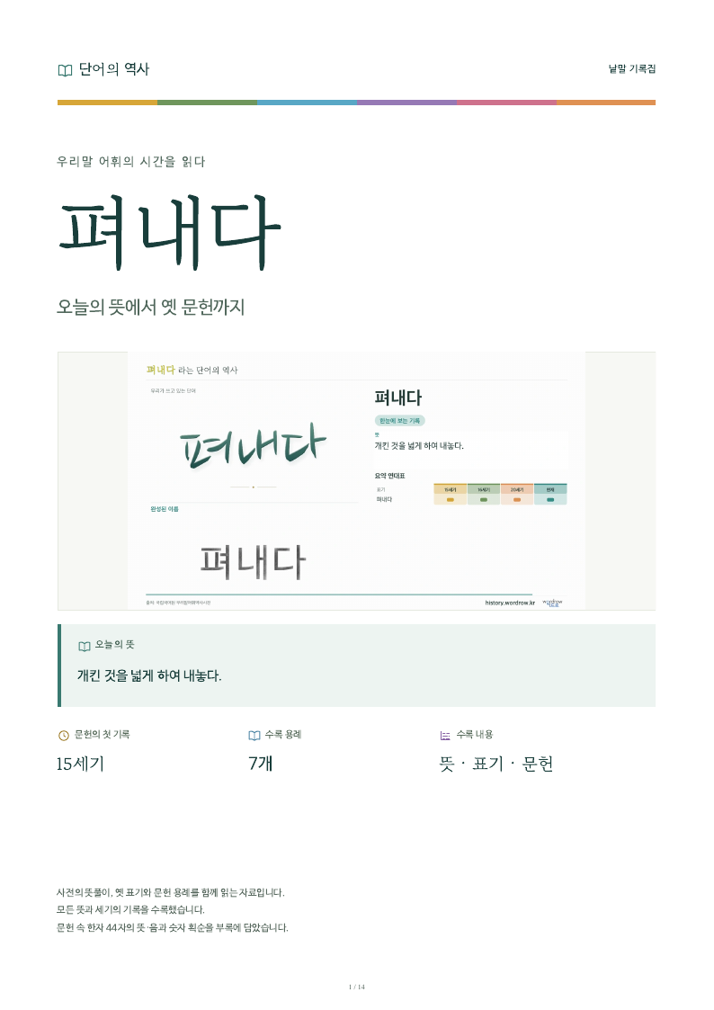 펴내다 낱말 기록집 PDF 첫 페이지