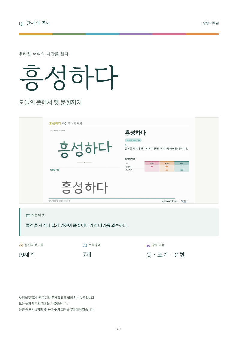 흥성하다 낱말 기록집 PDF 첫 페이지
