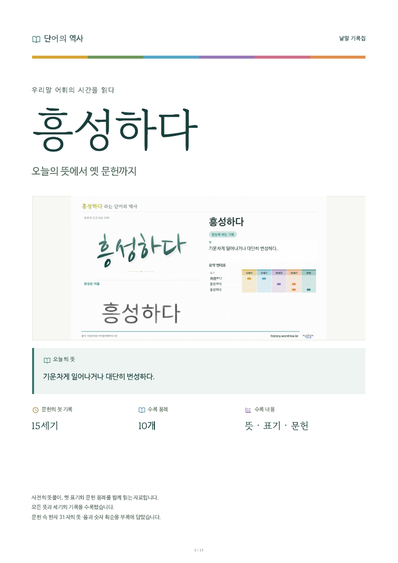 흥성하다 낱말 기록집 PDF 첫 페이지