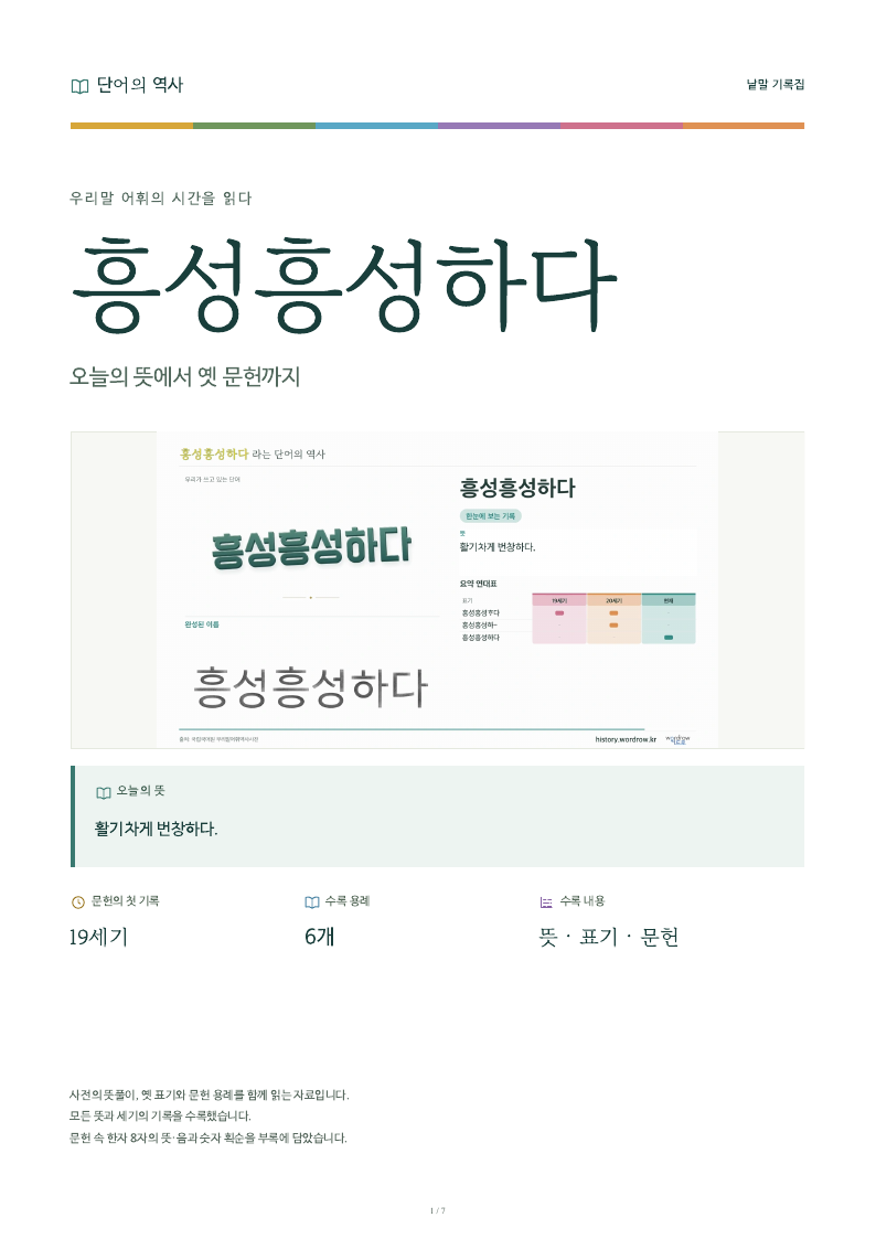 흥성흥성하다 낱말 기록집 PDF 첫 페이지