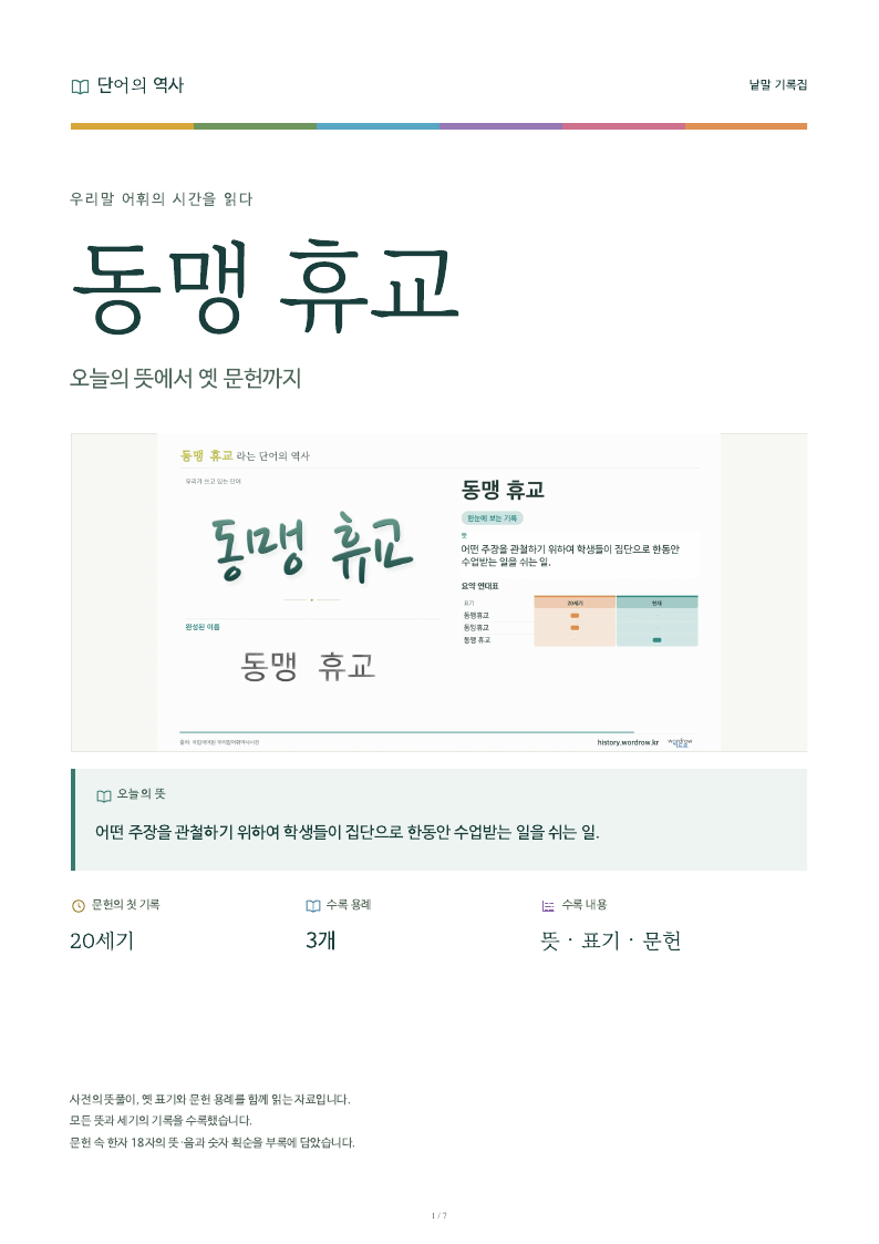 동맹 휴교 낱말 기록집 PDF 첫 페이지