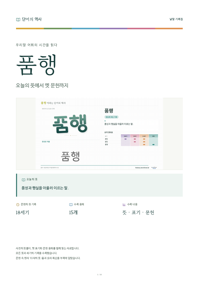 품행 낱말 기록집 PDF 첫 페이지