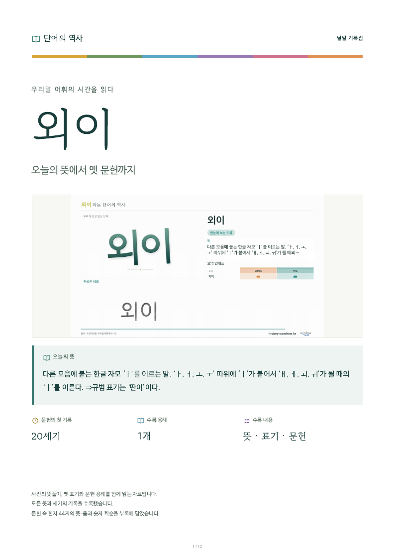 외이 낱말 기록집 PDF 첫 페이지