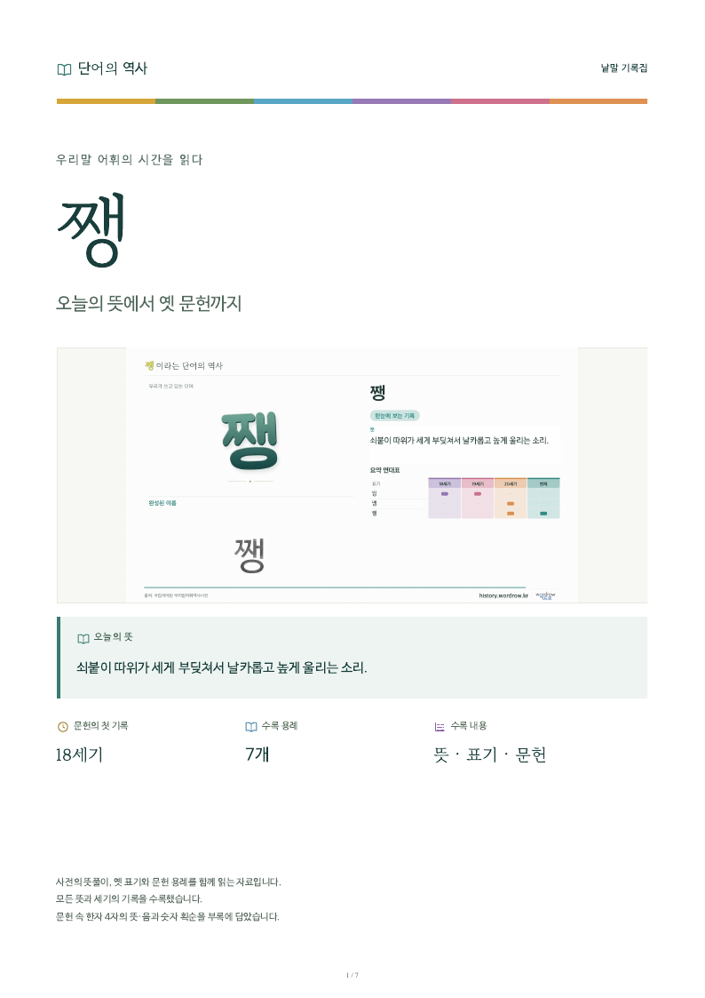 쨍 낱말 기록집 PDF 첫 페이지