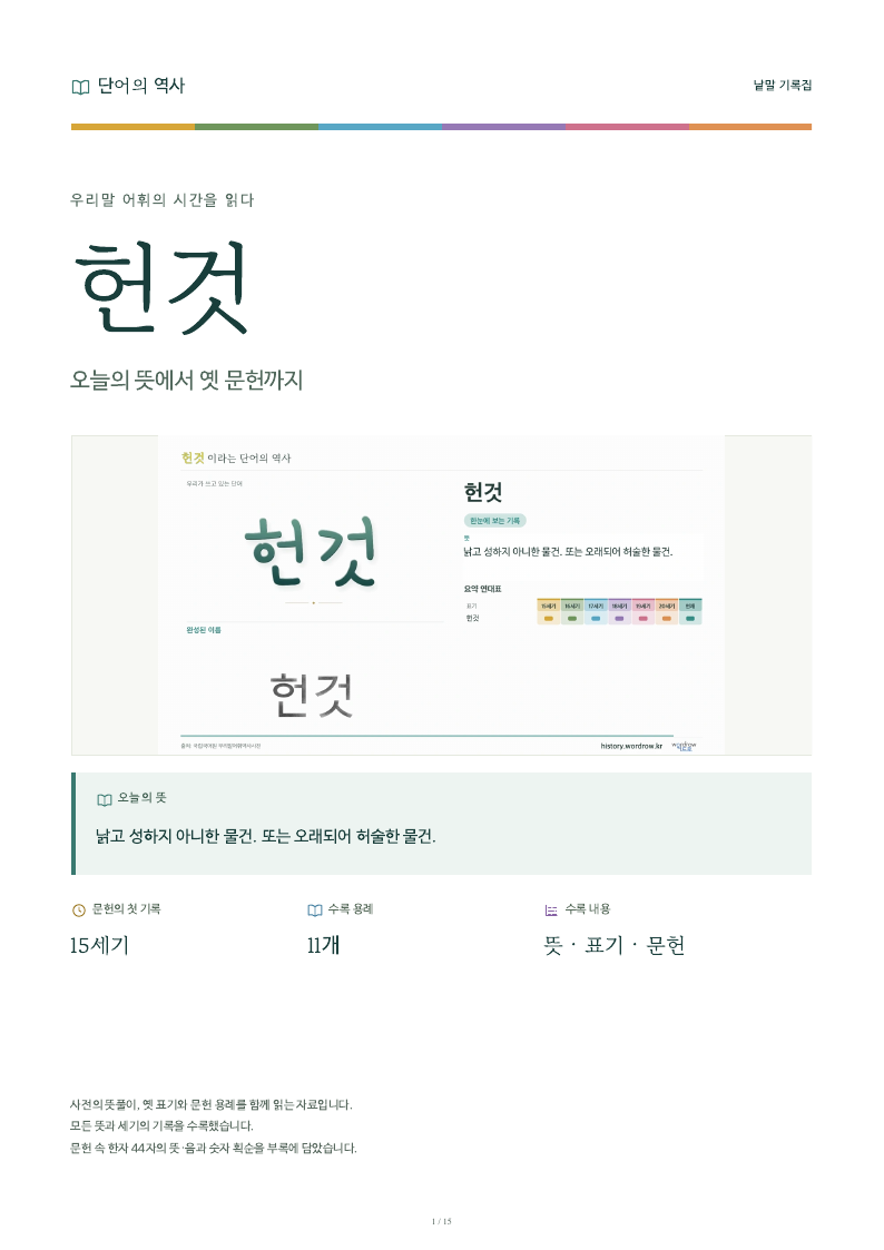 헌것 낱말 기록집 PDF 첫 페이지