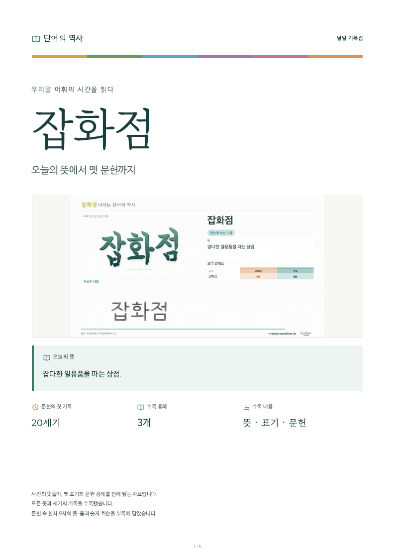 잡화점 낱말 기록집 PDF 첫 페이지