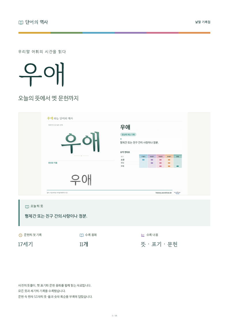 우애 낱말 기록집 PDF 첫 페이지