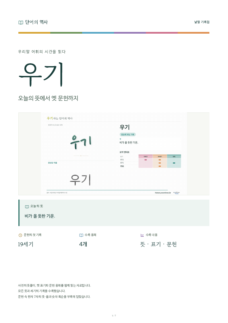 우기 낱말 기록집 PDF 첫 페이지
