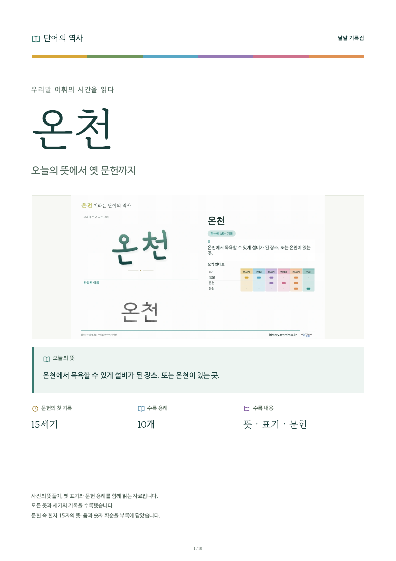 온천 낱말 기록집 PDF 첫 페이지