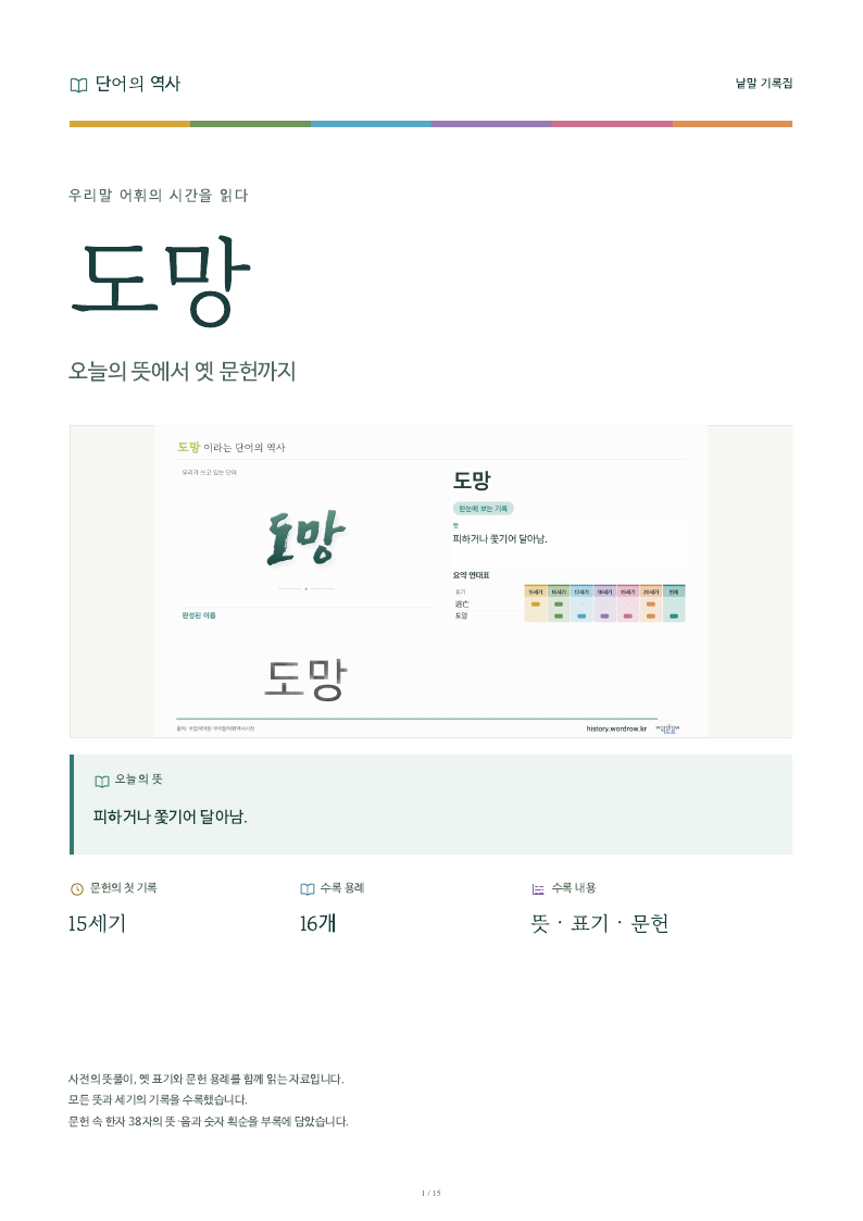 도망 낱말 기록집 PDF 첫 페이지